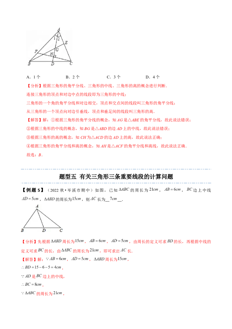 4.1认识三角形-题型&middot;技巧培优系列2022-2023学年七年级数学下册同步精讲精练(北师大版)（解析版）_北师大初中数学_7下-北师大版初中数学_7下-初中数学北师大版（旧版）赠送