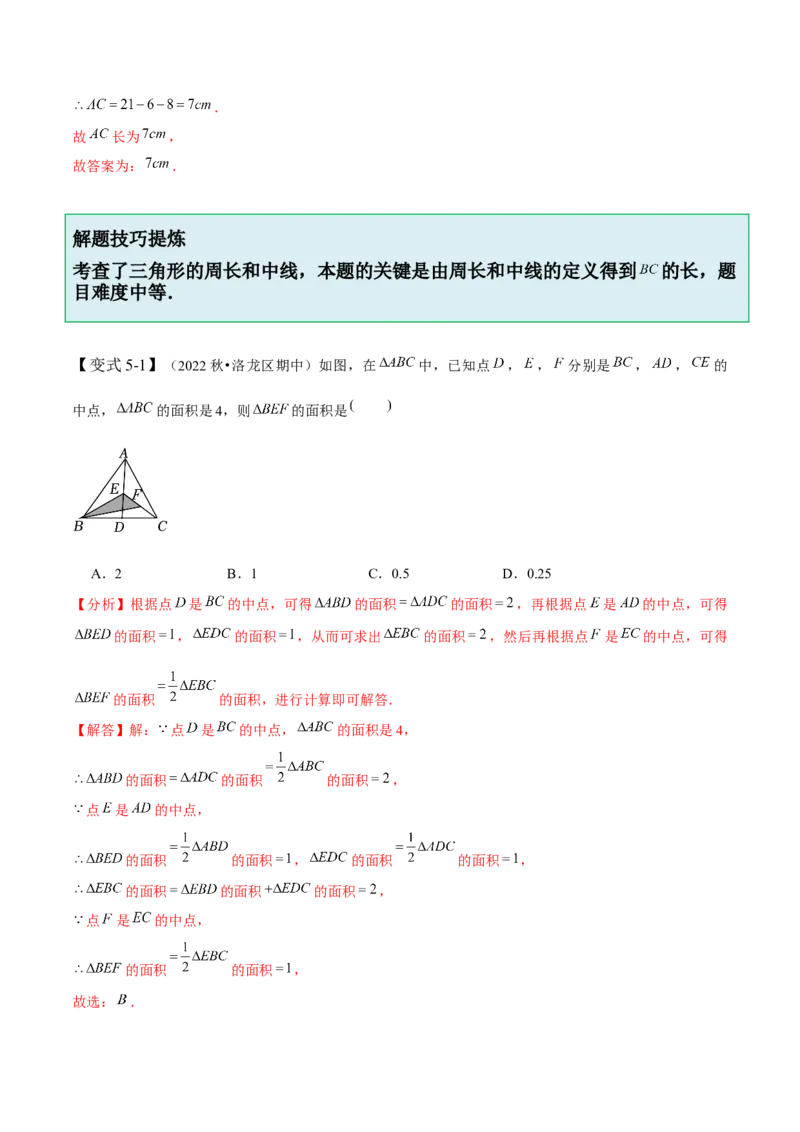 4.1认识三角形-题型&middot;技巧培优系列2022-2023学年七年级数学下册同步精讲精练(北师大版)（解析版）_北师大初中数学_7下-北师大版初中数学_7下-初中数学北师大版（旧版）赠送