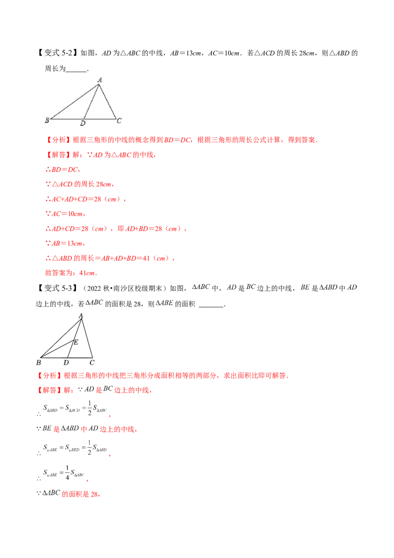 4.1认识三角形-题型&middot;技巧培优系列2022-2023学年七年级数学下册同步精讲精练(北师大版)（解析版）_北师大初中数学_7下-北师大版初中数学_7下-初中数学北师大版（旧版）赠送