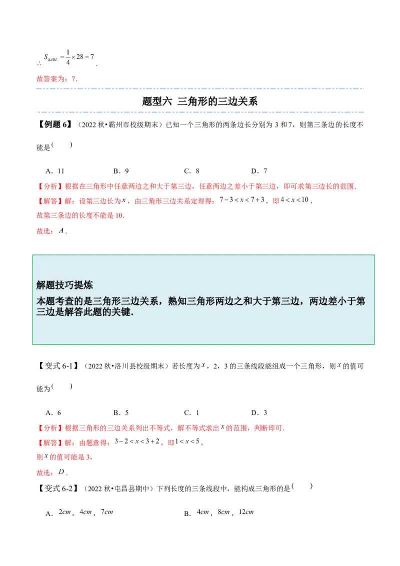 4.1认识三角形-题型&middot;技巧培优系列2022-2023学年七年级数学下册同步精讲精练(北师大版)（解析版）_北师大初中数学_7下-北师大版初中数学_7下-初中数学北师大版（旧版）赠送