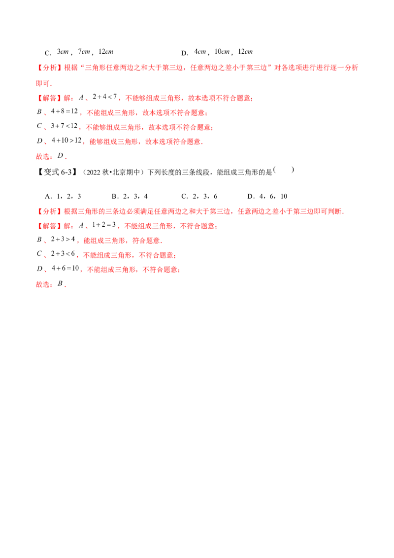 4.1认识三角形-题型&middot;技巧培优系列2022-2023学年七年级数学下册同步精讲精练(北师大版)（解析版）_北师大初中数学_7下-北师大版初中数学_7下-初中数学北师大版（旧版）赠送