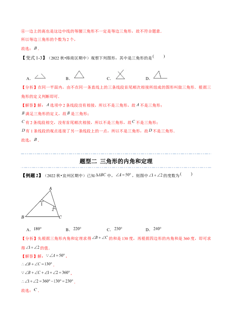 4.1认识三角形-题型&middot;技巧培优系列2022-2023学年七年级数学下册同步精讲精练(北师大版)（解析版）_北师大初中数学_7下-北师大版初中数学_7下-初中数学北师大版（旧版）赠送