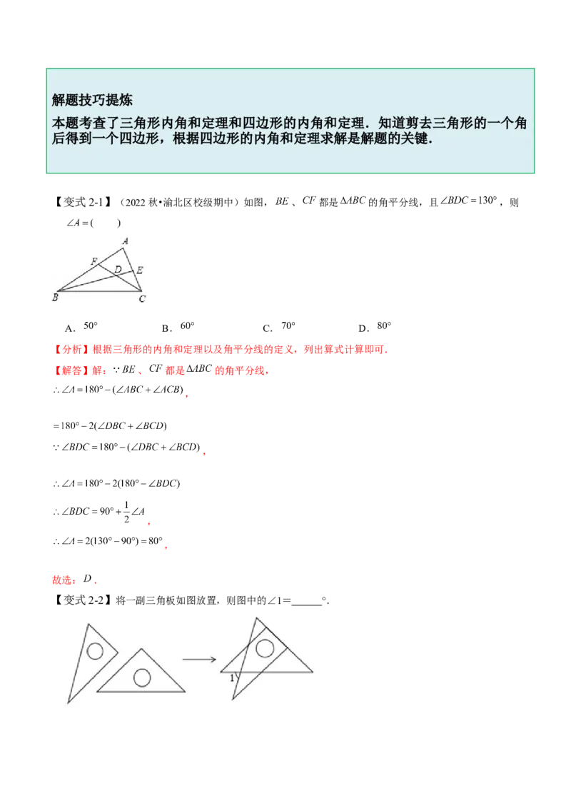 4.1认识三角形-题型&middot;技巧培优系列2022-2023学年七年级数学下册同步精讲精练(北师大版)（解析版）_北师大初中数学_7下-北师大版初中数学_7下-初中数学北师大版（旧版）赠送