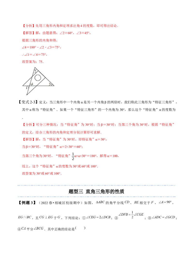 4.1认识三角形-题型&middot;技巧培优系列2022-2023学年七年级数学下册同步精讲精练(北师大版)（解析版）_北师大初中数学_7下-北师大版初中数学_7下-初中数学北师大版（旧版）赠送