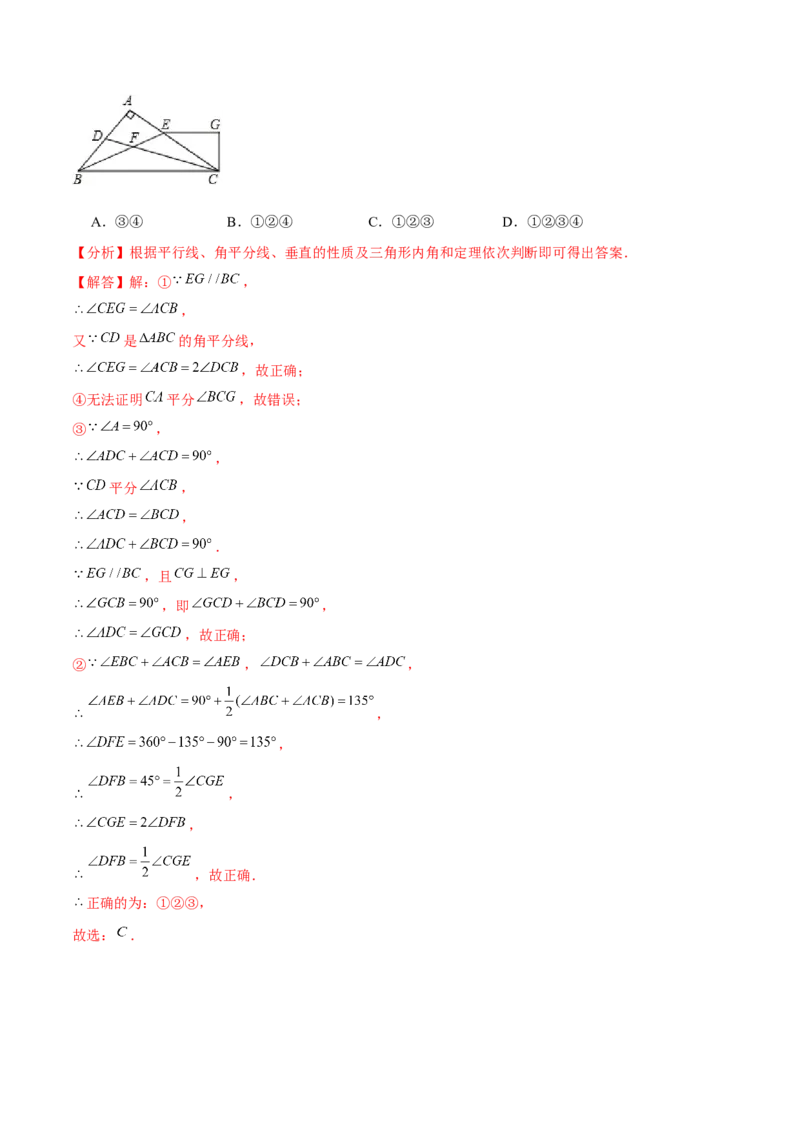 4.1认识三角形-题型&middot;技巧培优系列2022-2023学年七年级数学下册同步精讲精练(北师大版)（解析版）_北师大初中数学_7下-北师大版初中数学_7下-初中数学北师大版（旧版）赠送