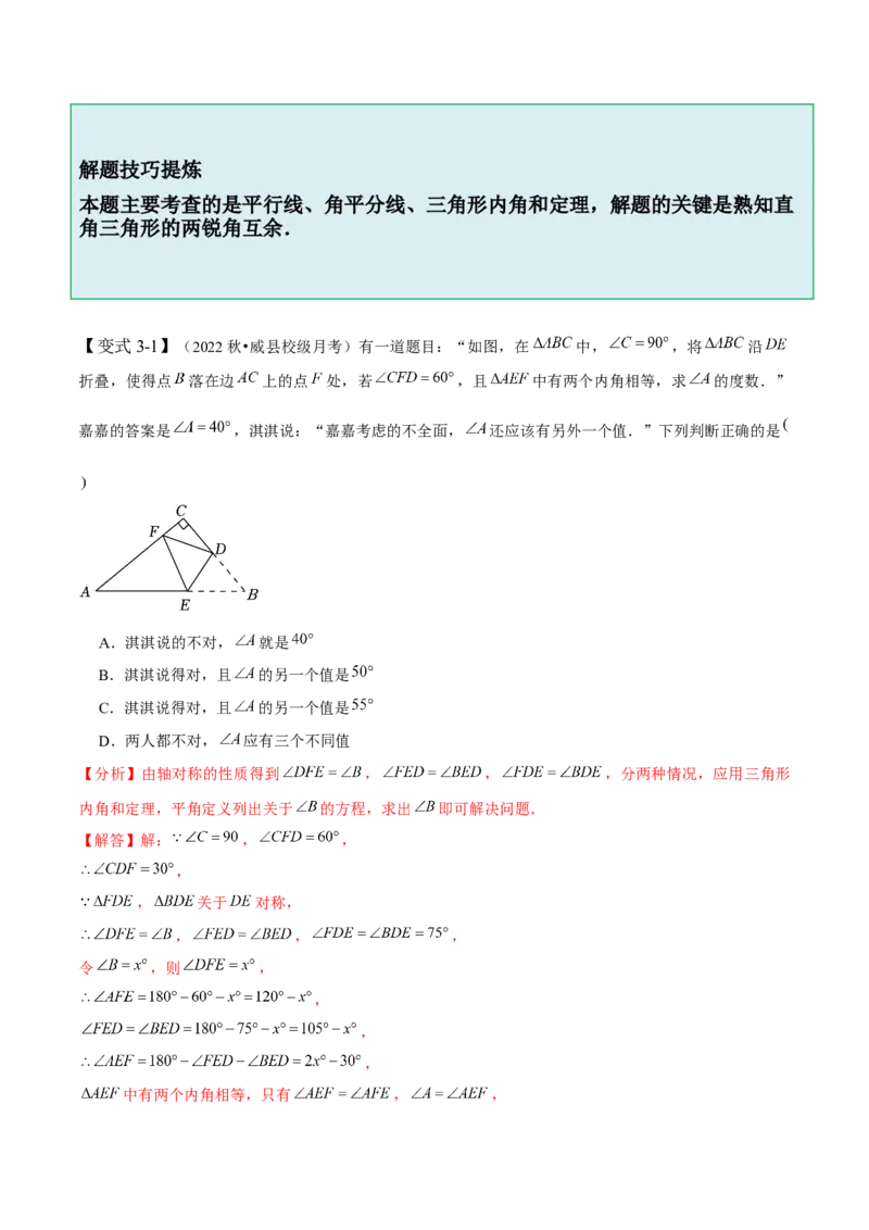 4.1认识三角形-题型&middot;技巧培优系列2022-2023学年七年级数学下册同步精讲精练(北师大版)（解析版）_北师大初中数学_7下-北师大版初中数学_7下-初中数学北师大版（旧版）赠送