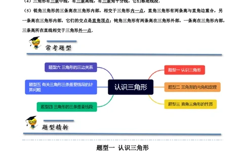 4.1认识三角形-题型&middot;技巧培优系列2022-2023学年七年级数学下册同步精讲精练(北师大版)（解析版）_北师大初中数学_7下-北师大版初中数学_7下-初中数学北师大版（旧版）赠送