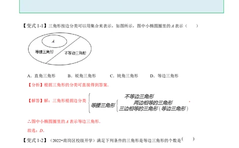 4.1认识三角形-题型&middot;技巧培优系列2022-2023学年七年级数学下册同步精讲精练(北师大版)（解析版）_北师大初中数学_7下-北师大版初中数学_7下-初中数学北师大版（旧版）赠送