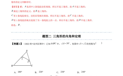 4.1认识三角形-题型&middot;技巧培优系列2022-2023学年七年级数学下册同步精讲精练(北师大版)（解析版）_北师大初中数学_7下-北师大版初中数学_7下-初中数学北师大版（旧版）赠送