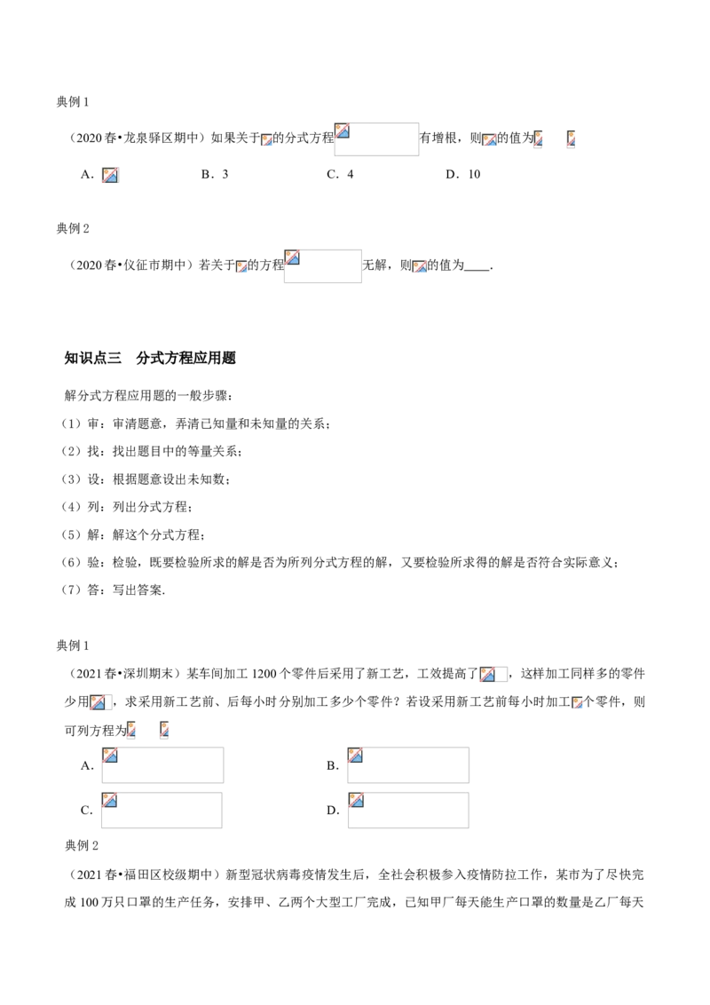 专题09分式方程与应用（知识点串讲）（原卷版）_北师大初中数学_8下-北师大版初中数学_旧版-可参考_06专项讲练_八年级数学下册期末考点大串讲（北师大版）
