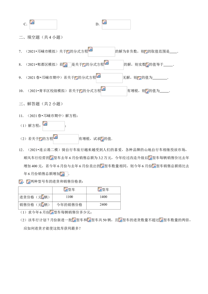 专题09分式方程与应用（知识点串讲）（原卷版）_北师大初中数学_8下-北师大版初中数学_旧版-可参考_06专项讲练_八年级数学下册期末考点大串讲（北师大版）