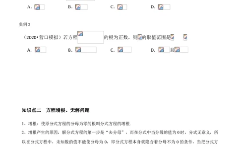 专题09分式方程与应用（知识点串讲）（原卷版）_北师大初中数学_8下-北师大版初中数学_旧版-可参考_06专项讲练_八年级数学下册期末考点大串讲（北师大版）