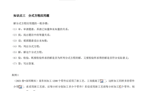 专题09分式方程与应用（知识点串讲）（原卷版）_北师大初中数学_8下-北师大版初中数学_旧版-可参考_06专项讲练_八年级数学下册期末考点大串讲（北师大版）