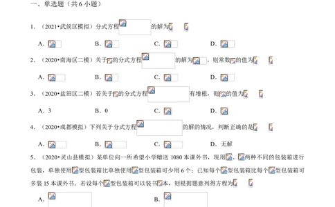 专题09分式方程与应用（知识点串讲）（原卷版）_北师大初中数学_8下-北师大版初中数学_旧版-可参考_06专项讲练_八年级数学下册期末考点大串讲（北师大版）