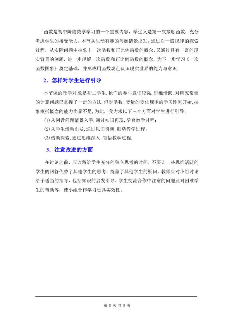 4.2一次函数与正比例函数2_北师大初中数学_8上-北师大版初中数学_旧版_03教案_全册教案3（赠送）