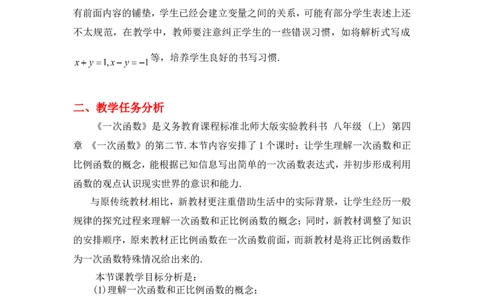 4.2一次函数与正比例函数2_北师大初中数学_8上-北师大版初中数学_旧版_03教案_全册教案3（赠送）