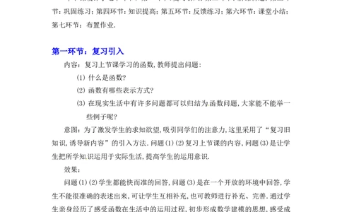 4.2一次函数与正比例函数2_北师大初中数学_8上-北师大版初中数学_旧版_03教案_全册教案3（赠送）