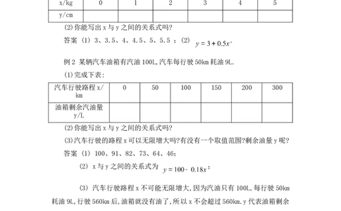 4.2一次函数与正比例函数2_北师大初中数学_8上-北师大版初中数学_旧版_03教案_全册教案3（赠送）