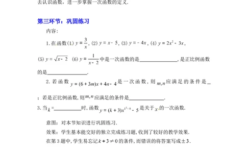 4.2一次函数与正比例函数2_北师大初中数学_8上-北师大版初中数学_旧版_03教案_全册教案3（赠送）