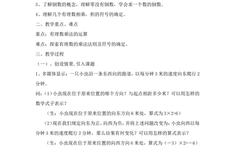 2.7第1课时有理数的乘法法则2_北师大初中数学_7上-北师大版初中数学_7上-初中数学北师大（旧版）赠送_03教案_全册教案3（赠送）