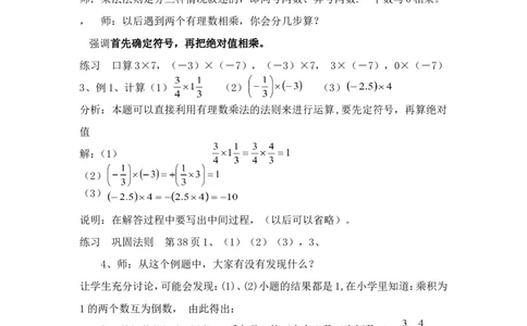 2.7第1课时有理数的乘法法则2_北师大初中数学_7上-北师大版初中数学_7上-初中数学北师大（旧版）赠送_03教案_全册教案3（赠送）