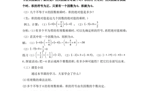 2.7第1课时有理数的乘法法则2_北师大初中数学_7上-北师大版初中数学_7上-初中数学北师大（旧版）赠送_03教案_全册教案3（赠送）