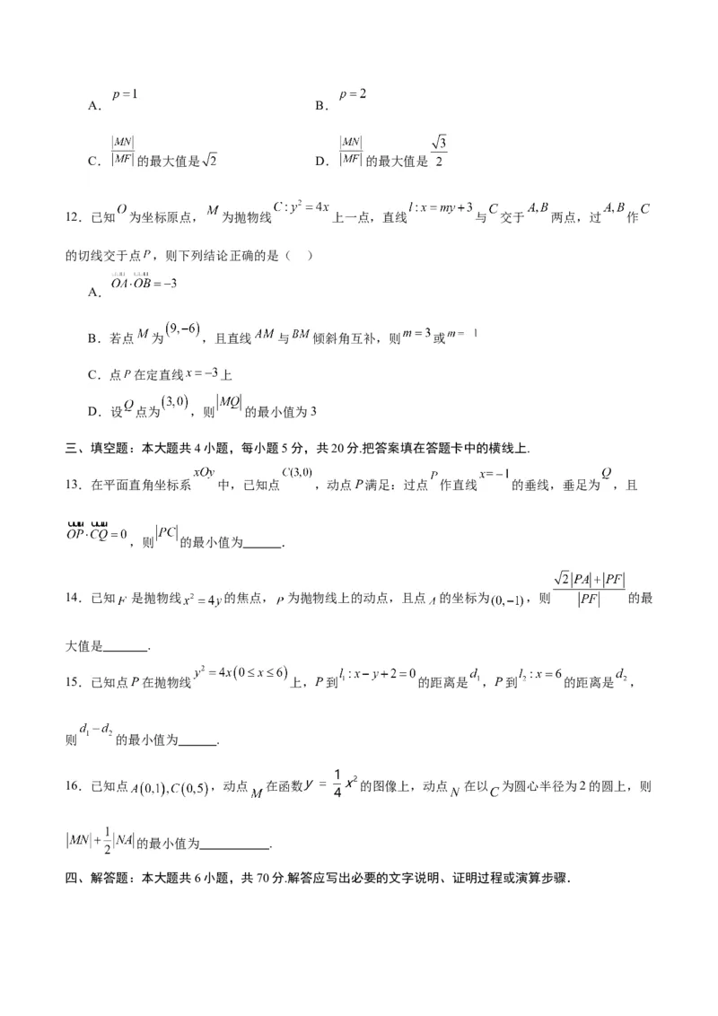 专题17抛物线中的最值问题(原卷版)_02高考数学_2024年新高考资料_3.2024专项复习_2024年新高考数学之圆锥曲线专项重难点突破练（新高考专用）