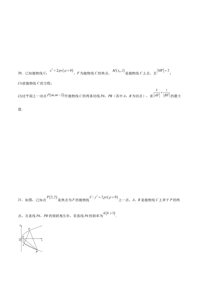 专题17抛物线中的最值问题(原卷版)_02高考数学_2024年新高考资料_3.2024专项复习_2024年新高考数学之圆锥曲线专项重难点突破练（新高考专用）