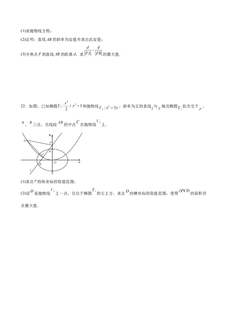 专题17抛物线中的最值问题(原卷版)_02高考数学_2024年新高考资料_3.2024专项复习_2024年新高考数学之圆锥曲线专项重难点突破练（新高考专用）