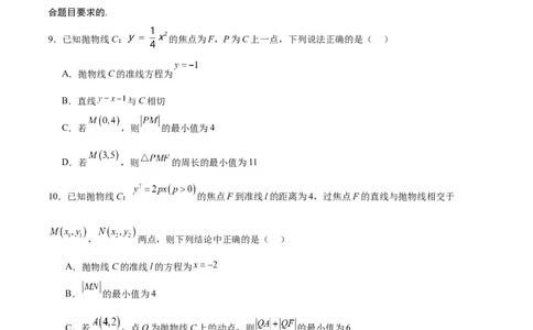 专题17抛物线中的最值问题(原卷版)_02高考数学_2024年新高考资料_3.2024专项复习_2024年新高考数学之圆锥曲线专项重难点突破练（新高考专用）