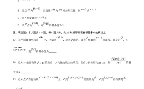 专题17抛物线中的最值问题(原卷版)_02高考数学_2024年新高考资料_3.2024专项复习_2024年新高考数学之圆锥曲线专项重难点突破练（新高考专用）