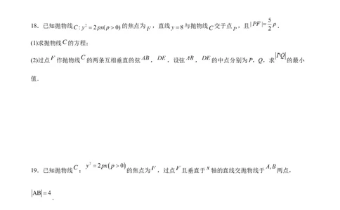 专题17抛物线中的最值问题(原卷版)_02高考数学_2024年新高考资料_3.2024专项复习_2024年新高考数学之圆锥曲线专项重难点突破练（新高考专用）