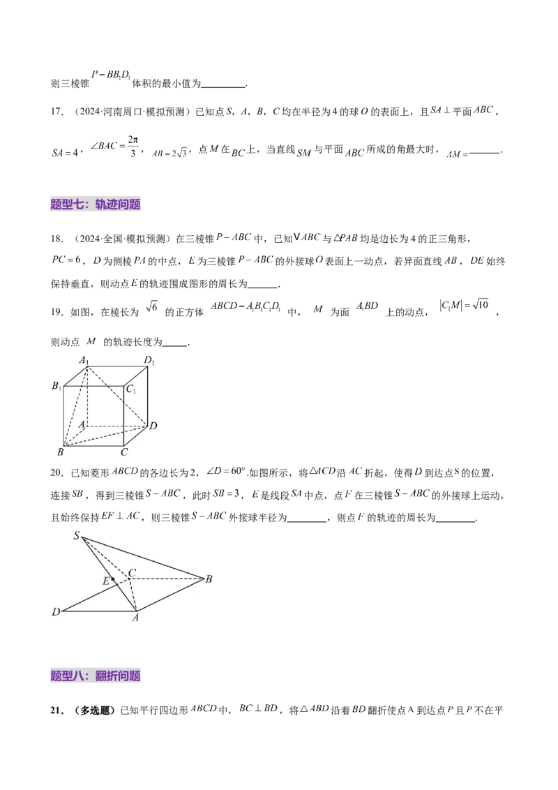 专题14立体几何常见压轴小题全面总结与归纳解析（练习）（原卷版）_02高考数学_2025年新高考资料_二轮复习_上好课2025年高考数学二轮复习讲练测（新高考通用）3379306