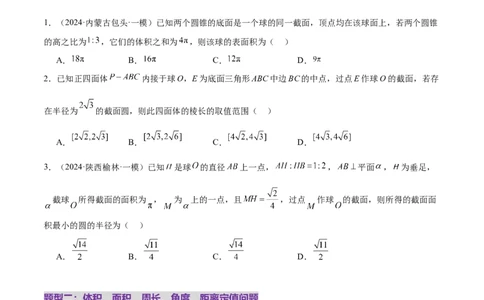 专题14立体几何常见压轴小题全面总结与归纳解析（练习）（原卷版）_02高考数学_2025年新高考资料_二轮复习_上好课2025年高考数学二轮复习讲练测（新高考通用）3379306