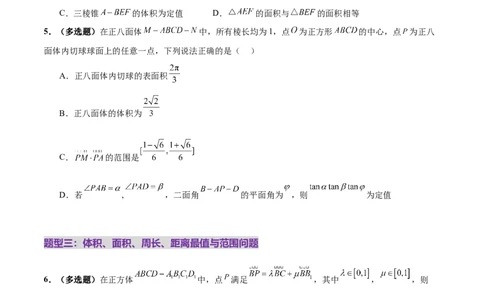 专题14立体几何常见压轴小题全面总结与归纳解析（练习）（原卷版）_02高考数学_2025年新高考资料_二轮复习_上好课2025年高考数学二轮复习讲练测（新高考通用）3379306