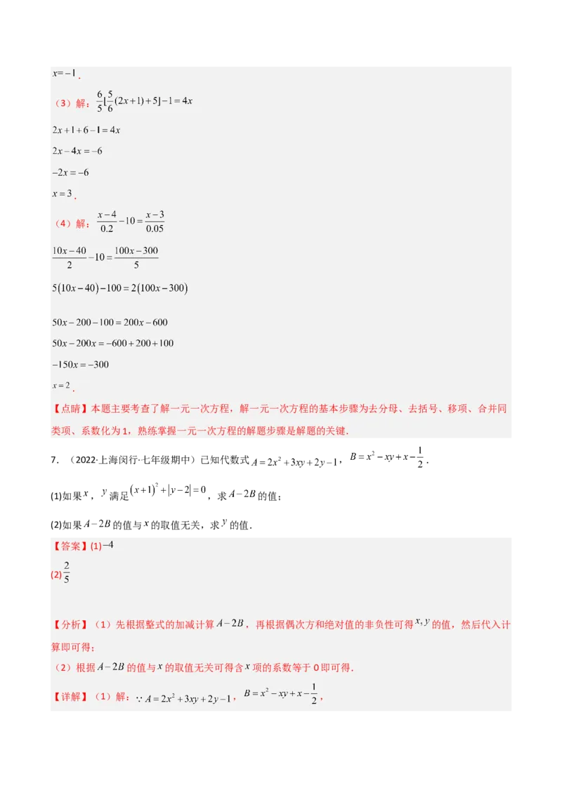 5.2求解一元一次方程（分层练习）（解析版）_北师大初中数学_7上-北师大版初中数学_7上-初中数学北师大（旧版）赠送_05习题试卷_1课时练习_同步练习（第1套）