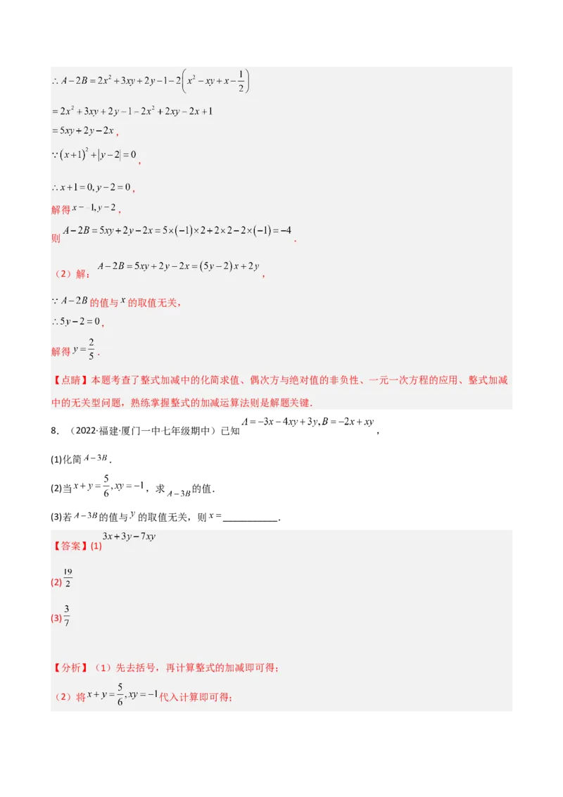 5.2求解一元一次方程（分层练习）（解析版）_北师大初中数学_7上-北师大版初中数学_7上-初中数学北师大（旧版）赠送_05习题试卷_1课时练习_同步练习（第1套）