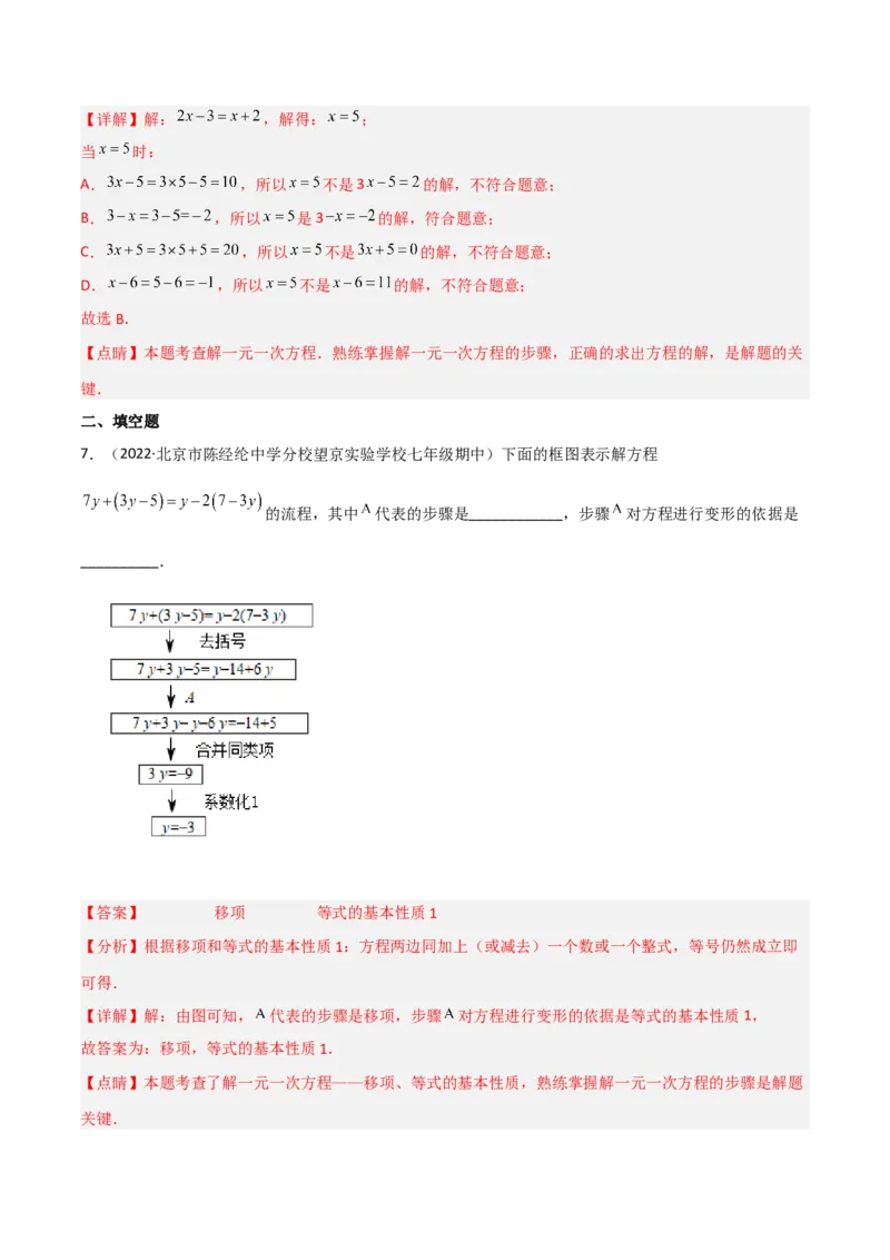 5.2求解一元一次方程（分层练习）（解析版）_北师大初中数学_7上-北师大版初中数学_7上-初中数学北师大（旧版）赠送_05习题试卷_1课时练习_同步练习（第1套）