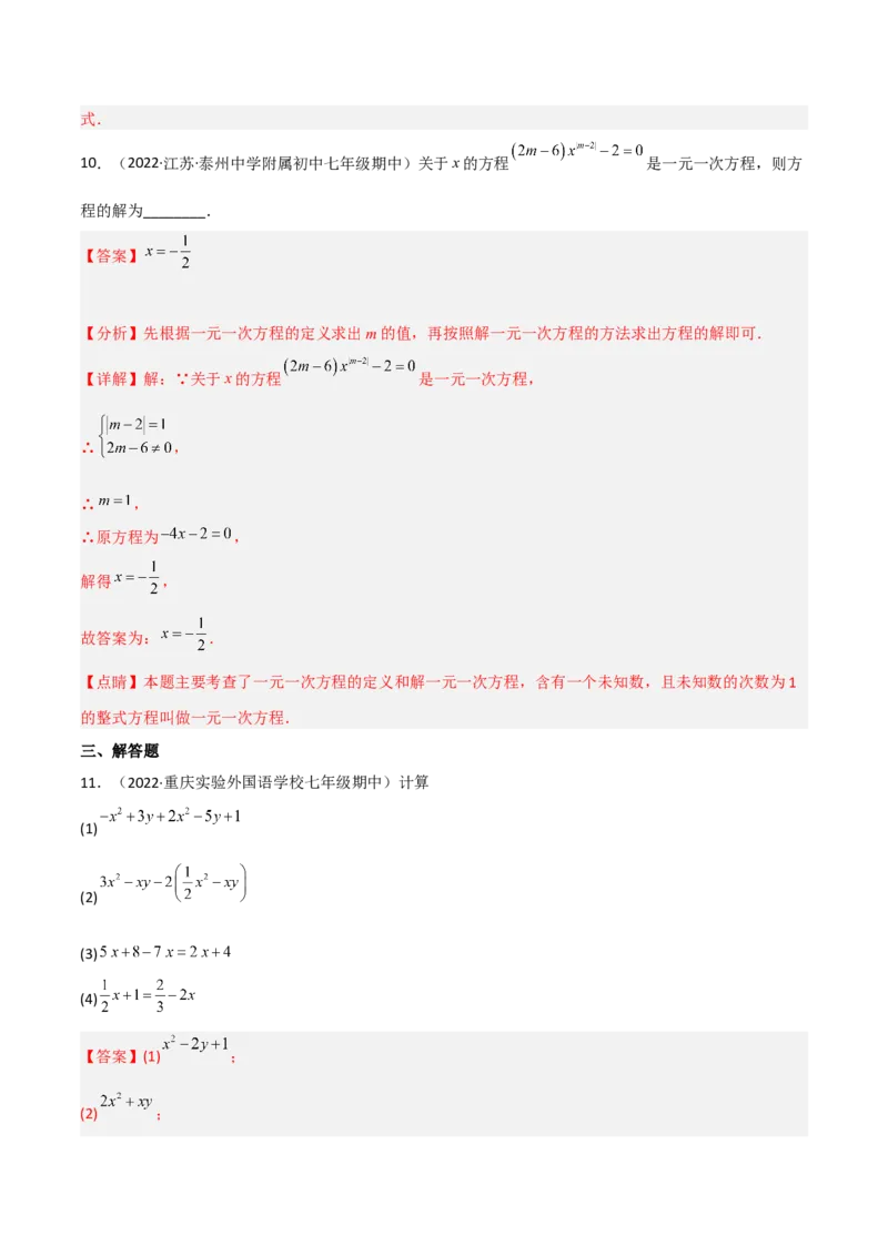5.2求解一元一次方程（分层练习）（解析版）_北师大初中数学_7上-北师大版初中数学_7上-初中数学北师大（旧版）赠送_05习题试卷_1课时练习_同步练习（第1套）