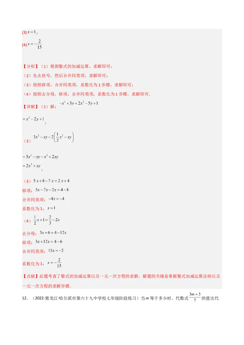 5.2求解一元一次方程（分层练习）（解析版）_北师大初中数学_7上-北师大版初中数学_7上-初中数学北师大（旧版）赠送_05习题试卷_1课时练习_同步练习（第1套）