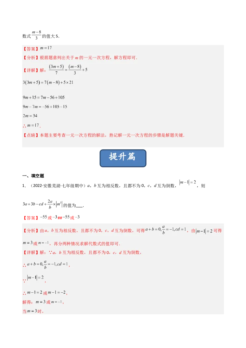 5.2求解一元一次方程（分层练习）（解析版）_北师大初中数学_7上-北师大版初中数学_7上-初中数学北师大（旧版）赠送_05习题试卷_1课时练习_同步练习（第1套）