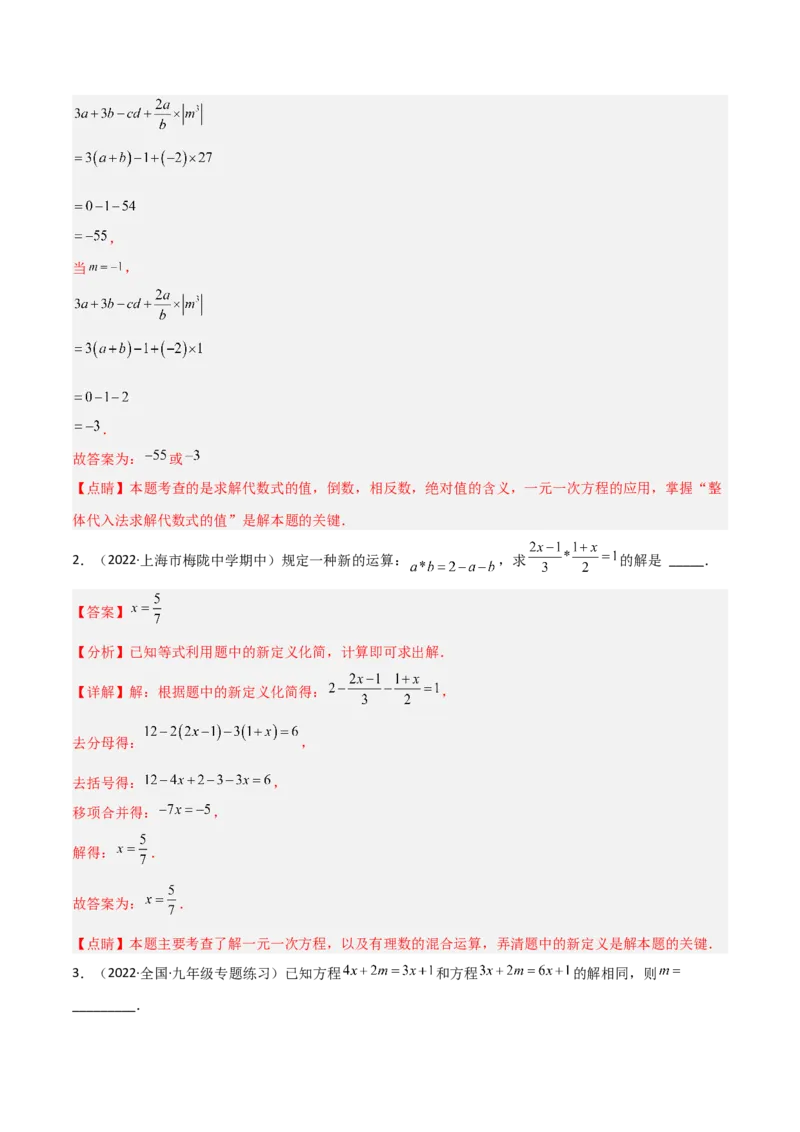 5.2求解一元一次方程（分层练习）（解析版）_北师大初中数学_7上-北师大版初中数学_7上-初中数学北师大（旧版）赠送_05习题试卷_1课时练习_同步练习（第1套）