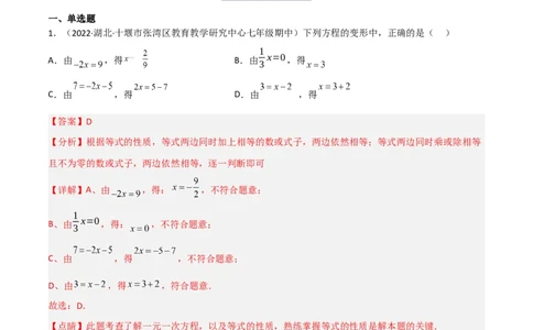 5.2求解一元一次方程（分层练习）（解析版）_北师大初中数学_7上-北师大版初中数学_7上-初中数学北师大（旧版）赠送_05习题试卷_1课时练习_同步练习（第1套）