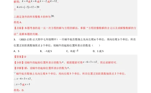 5.2求解一元一次方程（分层练习）（解析版）_北师大初中数学_7上-北师大版初中数学_7上-初中数学北师大（旧版）赠送_05习题试卷_1课时练习_同步练习（第1套）