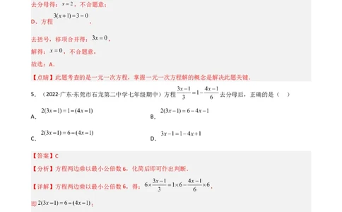 5.2求解一元一次方程（分层练习）（解析版）_北师大初中数学_7上-北师大版初中数学_7上-初中数学北师大（旧版）赠送_05习题试卷_1课时练习_同步练习（第1套）