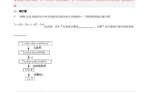 5.2求解一元一次方程（分层练习）（解析版）_北师大初中数学_7上-北师大版初中数学_7上-初中数学北师大（旧版）赠送_05习题试卷_1课时练习_同步练习（第1套）
