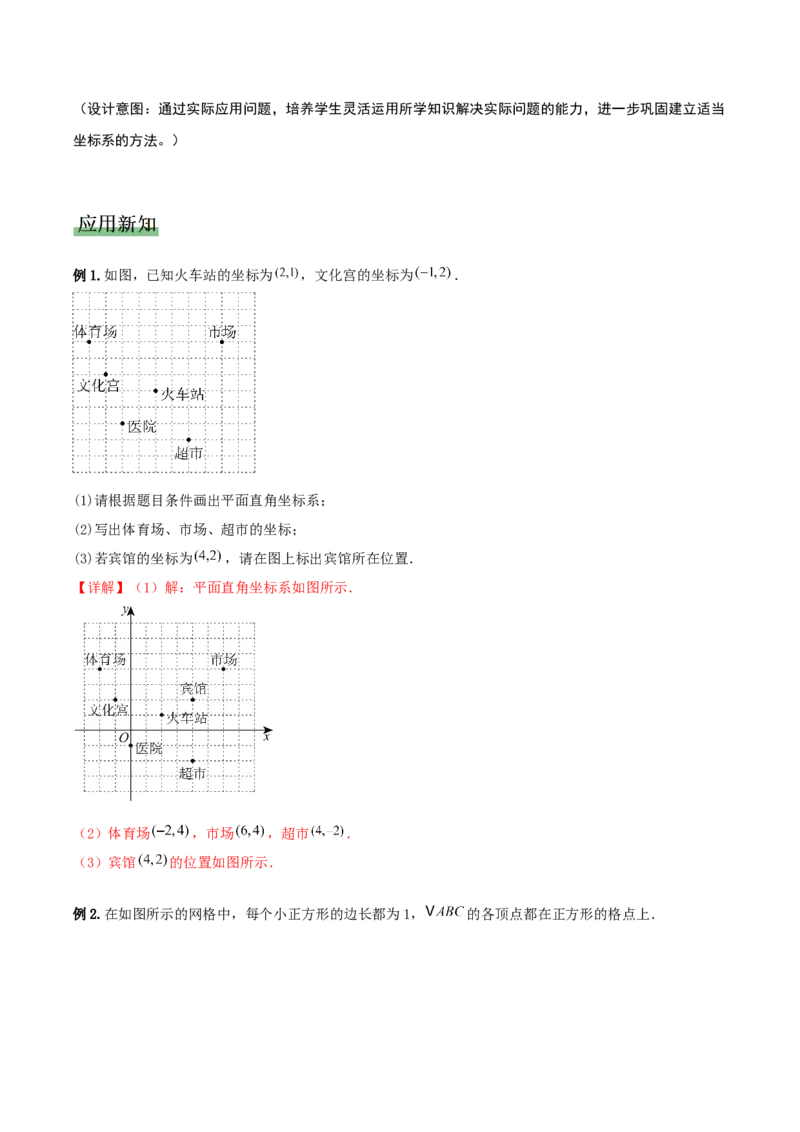 3.2平面直角坐标系第3课时（教学设计）_北师大初中数学_8上-北师大版初中数学_初中数学北师大8上-2025秋季新版_第二套推荐25_04课件+教案+学案+练习（第4套）齐全_教案