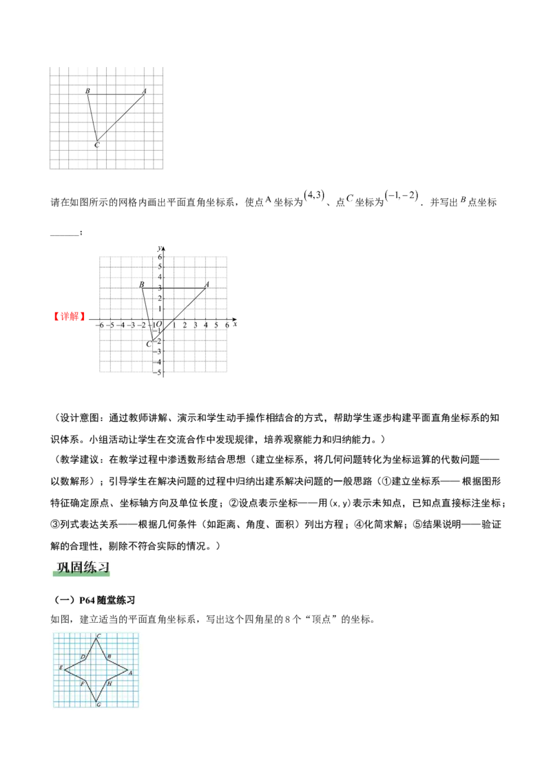 3.2平面直角坐标系第3课时（教学设计）_北师大初中数学_8上-北师大版初中数学_初中数学北师大8上-2025秋季新版_第二套推荐25_04课件+教案+学案+练习（第4套）齐全_教案