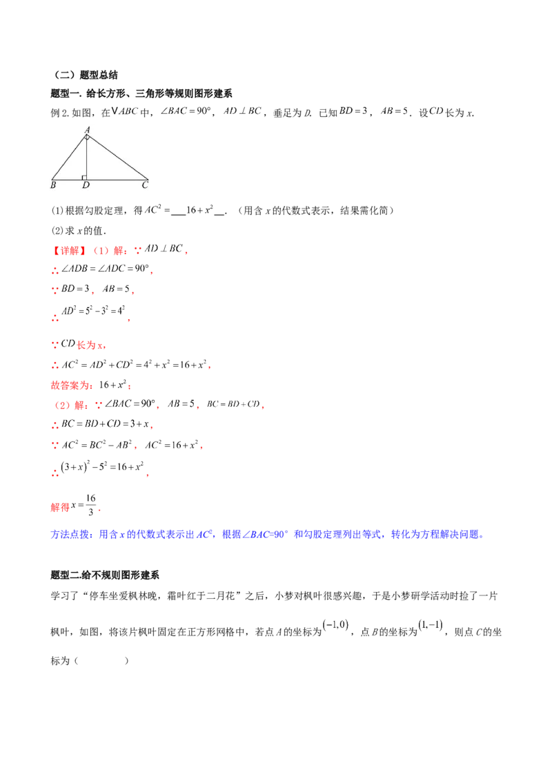 3.2平面直角坐标系第3课时（教学设计）_北师大初中数学_8上-北师大版初中数学_初中数学北师大8上-2025秋季新版_第二套推荐25_04课件+教案+学案+练习（第4套）齐全_教案
