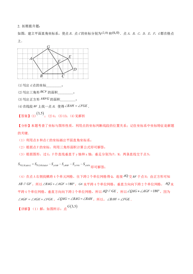 3.2平面直角坐标系第3课时（教学设计）_北师大初中数学_8上-北师大版初中数学_初中数学北师大8上-2025秋季新版_第二套推荐25_04课件+教案+学案+练习（第4套）齐全_教案